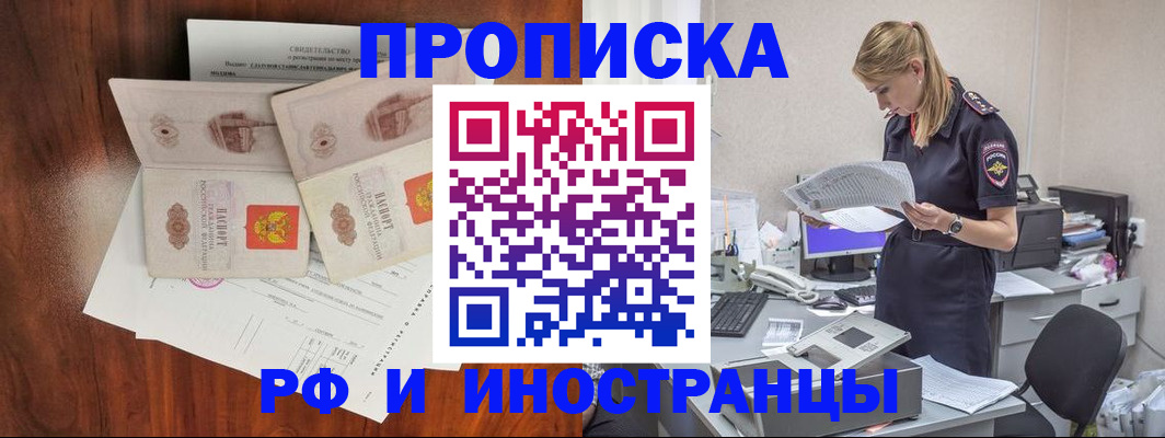 временная регистрация для всех в Самаре
