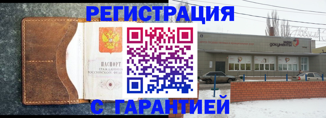 временная прописка в Самаре