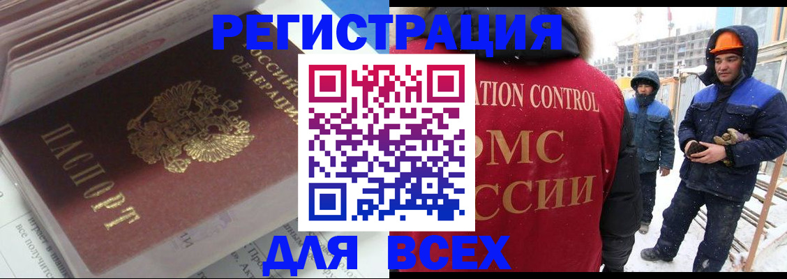 временная регистрация для всех в Самаре